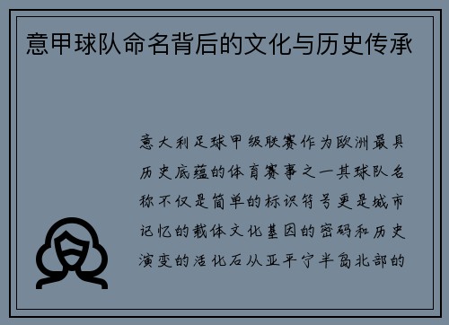 意甲球队命名背后的文化与历史传承